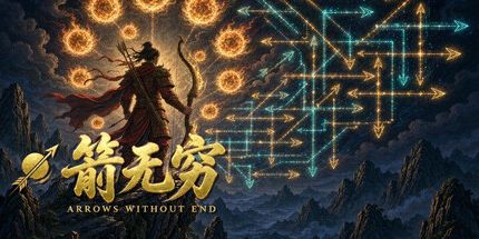 御三家Game-箭无穷
