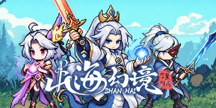 御三家Game-山海幻境:无限篇