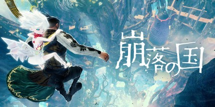 御三家Game-崩落之国