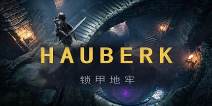 御三家Game-锁甲地牢