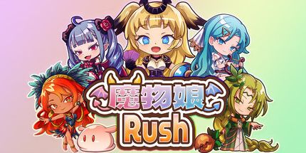 御三家Game-魔物娘冲刺
