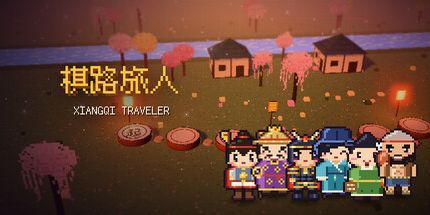 御三家Game-棋路旅人