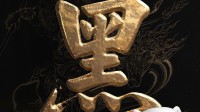 御三家Game