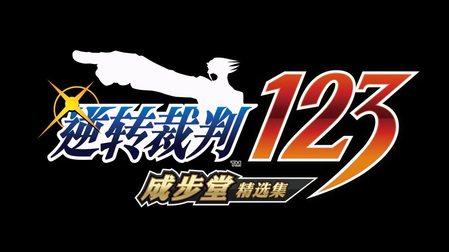 御三家Game-undefined