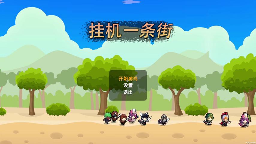 御三家Game-视频-【御三家Game】《挂机一条街 》游戏宣传片