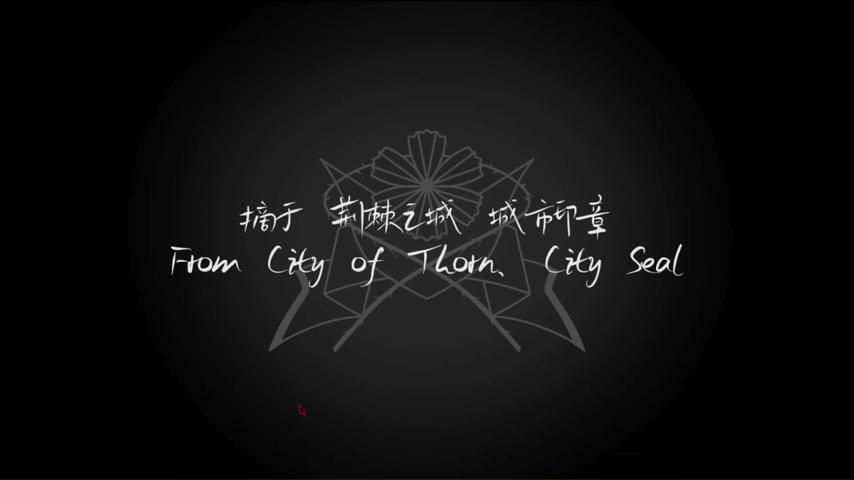 御三家Game-视频-【御三家Game】《荆棘落尘埃 Dust On Thorn 》游戏宣传片