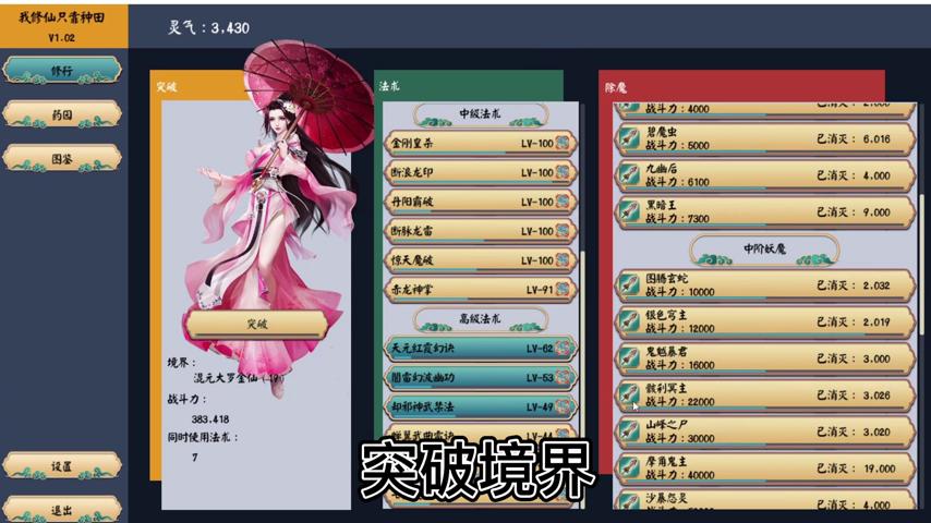 御三家Game-视频-【御三家Game】《我修仙只靠种田 》游戏宣传片