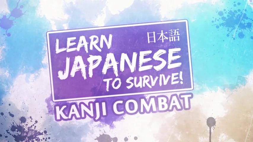 御三家Game-视频-【御三家Game】《学习日语生存!汉字战斗 》游戏宣传片