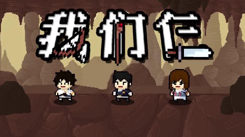 御三家Game-视频-【御三家Game】《我们仨 》游戏宣传片