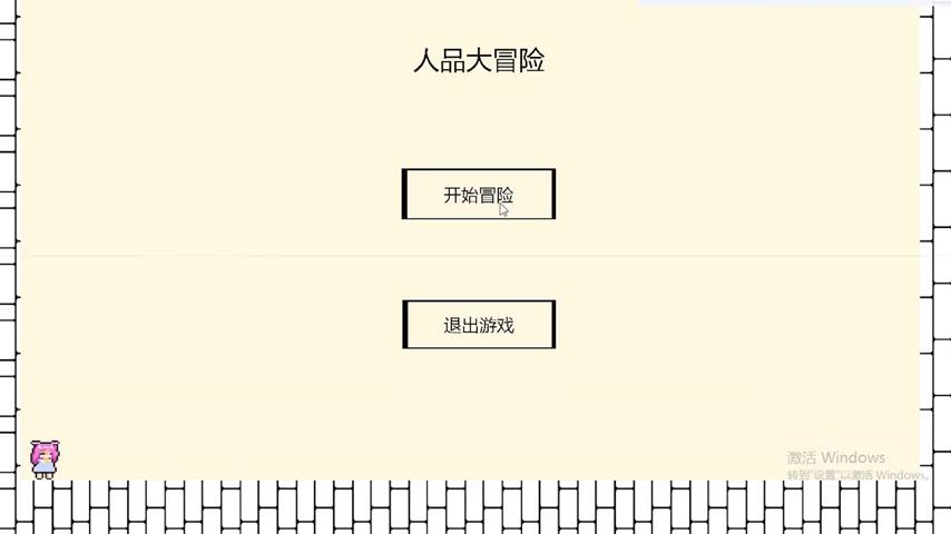 御三家Game-视频-【御三家Game】《人品大冒险 》游戏宣传片