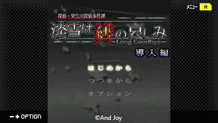 御三家Game-视频-【御三家Game】《G-MODEアーカイブス+ 探偵・癸生川凌介事件譚 Vol.16「淡雪は緋の哀しみ」 》游戏宣传片