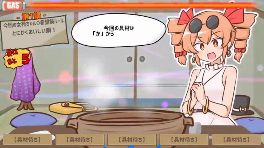 御三家Game-视频-【御三家Game】《寒いから鍋食いたいね女苑ちゃんと!! 》游戏宣传片