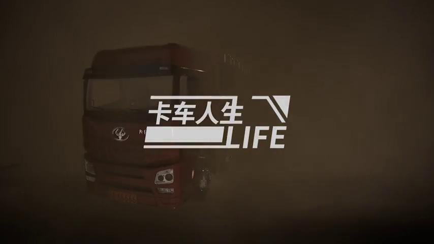 御三家Game-视频-【御三家Game】《卡车人生 》游戏宣传片
