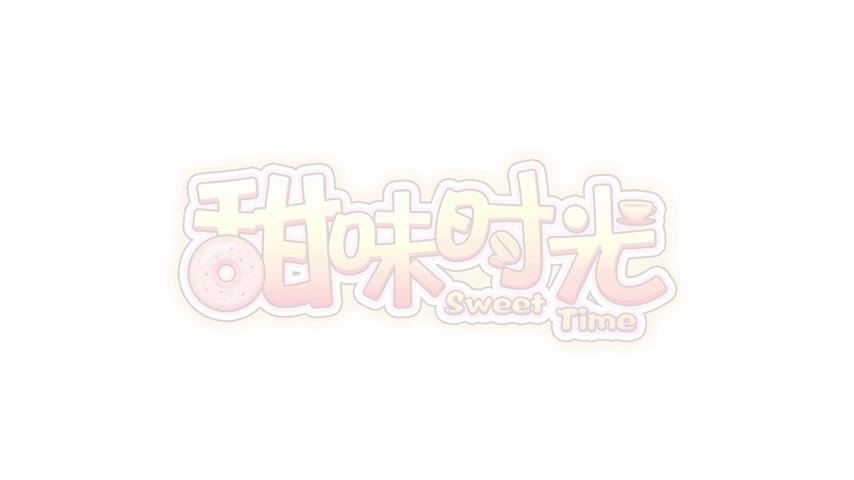 御三家Game-视频-【御三家Game】《甜味时光 》游戏宣传片