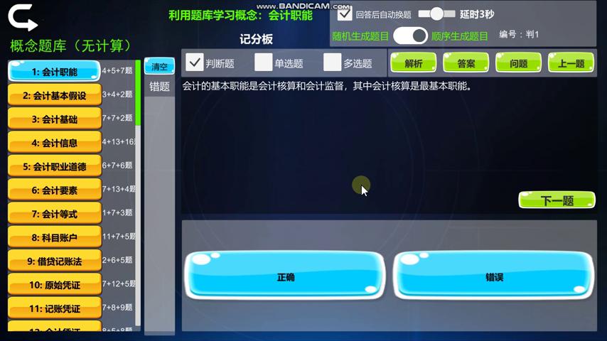 御三家Game-视频-【御三家Game】《会计模拟器 》游戏宣传片