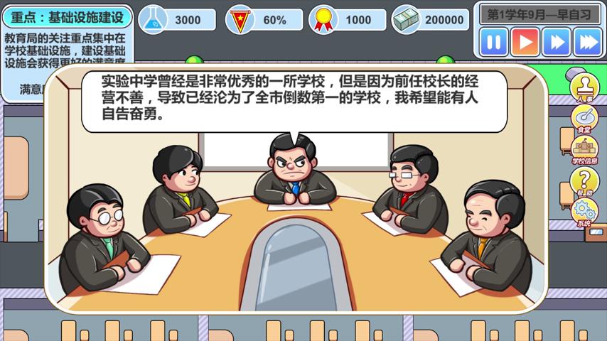 御三家Game-视频-【御三家Game】《校长模拟器 》游戏宣传片