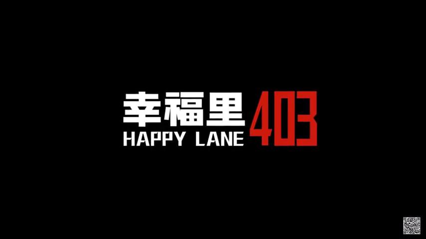 御三家Game-视频-【御三家Game】《幸福里403 》游戏宣传片