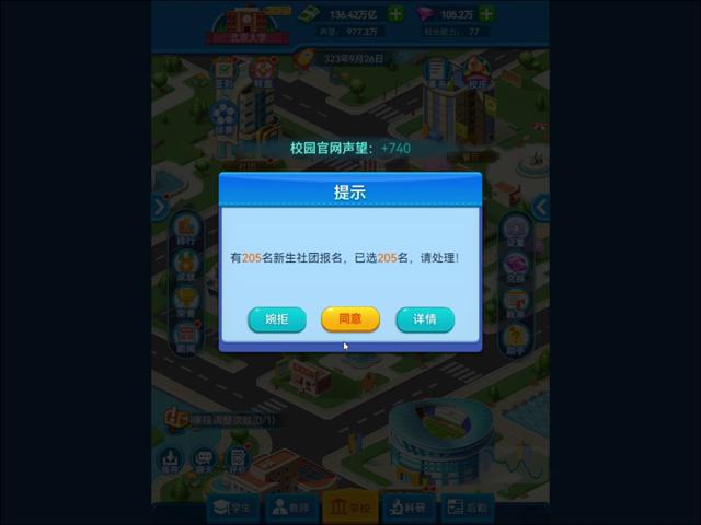 御三家Game-视频-【御三家Game】《模拟经营我的大学 》游戏宣传片