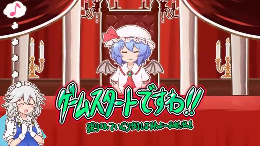 御三家Game-视频-【御三家Game】《召しませ！レミリアお嬢様！ 》游戏宣传片