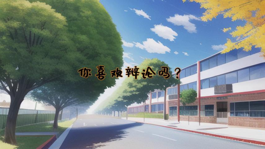 御三家Game-视频-【御三家Game】《辩游记 》游戏宣传片