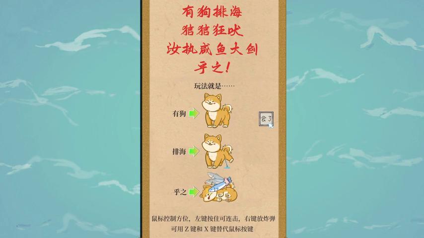 御三家Game-视频-【御三家Game】《是真的狗 》游戏宣传片