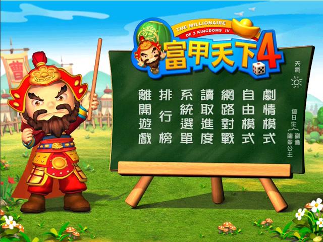 御三家Game-视频-【御三家Game】《富甲天下4 》游戏宣传片