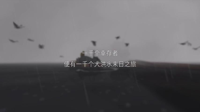 御三家Game-视频-【御三家Game】《大洪水的故事 》游戏宣传片