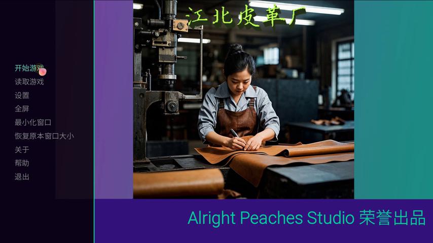 御三家Game-视频-【御三家Game】《江北皮革厂 》游戏宣传片