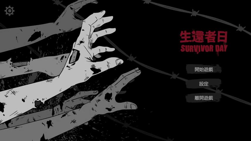 御三家Game-视频-【御三家Game】《生还者日 》游戏宣传片