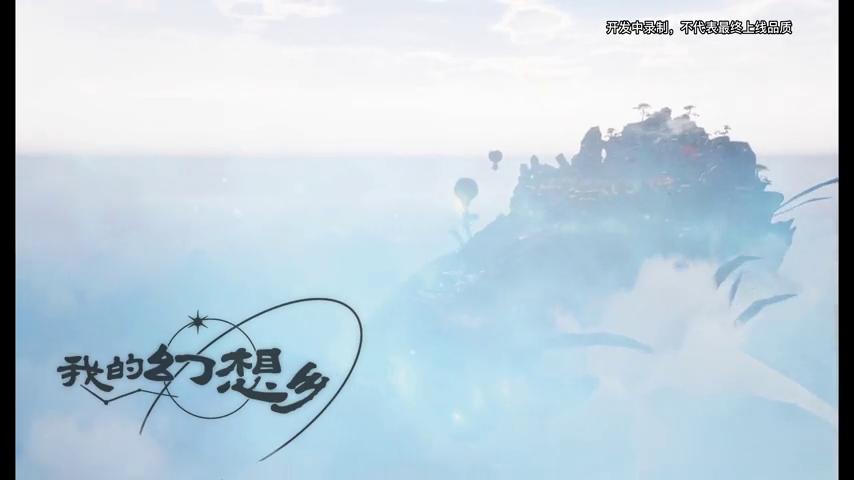 御三家Game-视频-【御三家Game】《我的幻想乡 》游戏宣传片