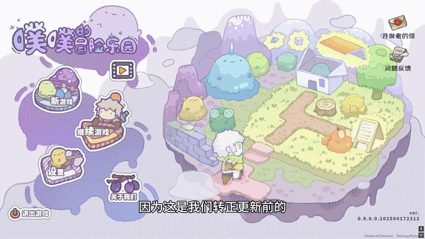 御三家Game-视频-【御三家Game】《噗噗的冒险乐园 》游戏宣传片