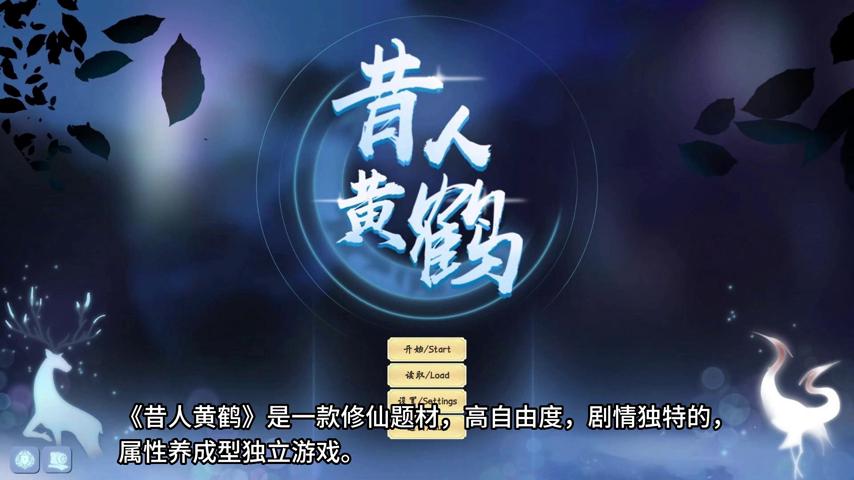 御三家Game-视频-【御三家Game】《昔人黄鹤 》游戏宣传片