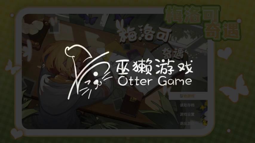 御三家Game-视频-【御三家Game】《梅洛可奇遇 》游戏宣传片