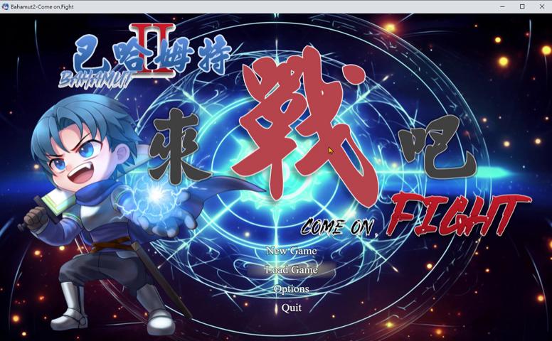 御三家Game-视频-【御三家Game】《巴哈姆特2外传-来战吧! 》游戏宣传片