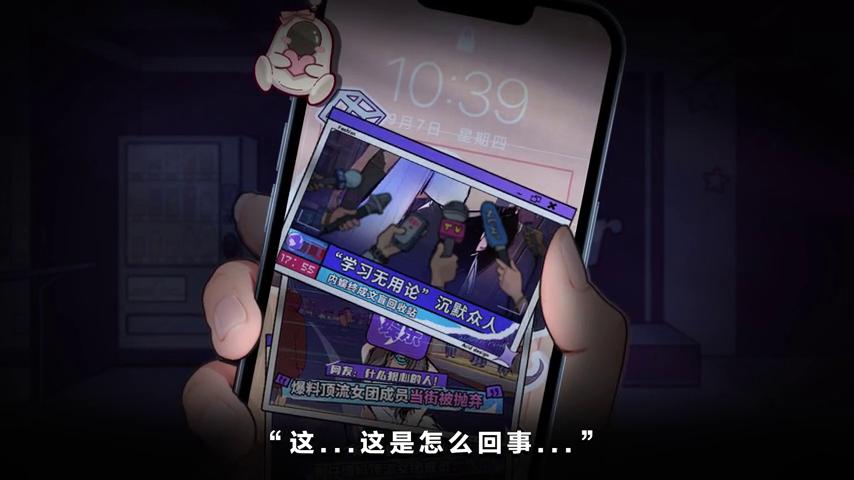 御三家Game-视频-【御三家Game】《房间的秘密3:女团回归夜 》游戏宣传片