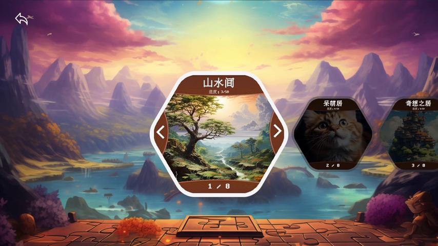 御三家Game-视频-【御三家Game】《拼图之旅 》游戏宣传片