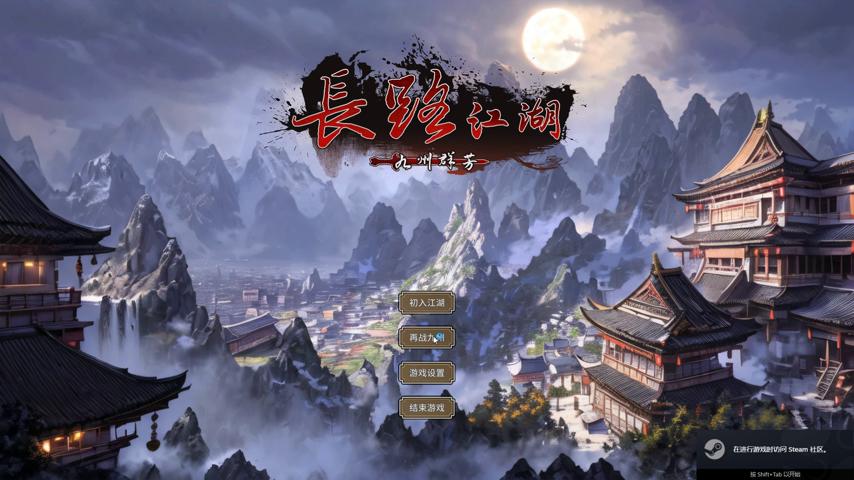 御三家Game-视频-【御三家Game】《长路江湖 - 九州群芳 》游戏宣传片