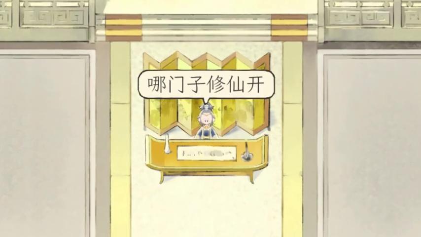 御三家Game-视频-【御三家Game】《修仙偿债传 》游戏宣传片