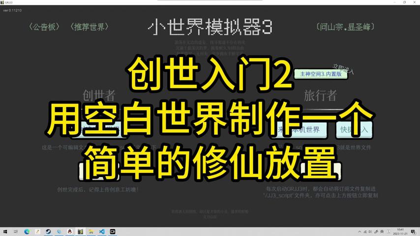 御三家Game-视频-【御三家Game】《小世界模拟器3 》游戏宣传片