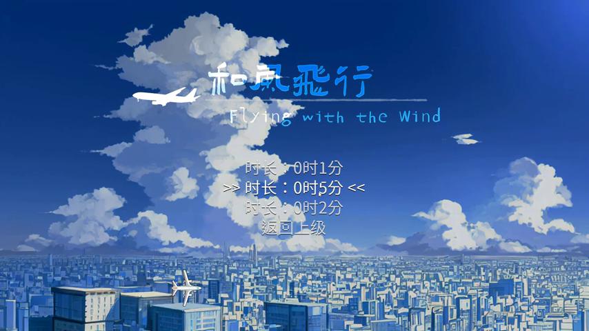 御三家Game-视频-【御三家Game】《和风飞行 》游戏宣传片