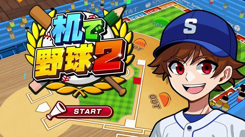 御三家Game-视频-【御三家Game】《桌面棒球2 》游戏宣传片