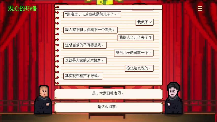 御三家Game-视频-【御三家Game】《相声模拟器 》游戏宣传片