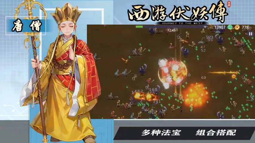 御三家Game-视频-【御三家Game】《西游伏妖传 》游戏宣传片