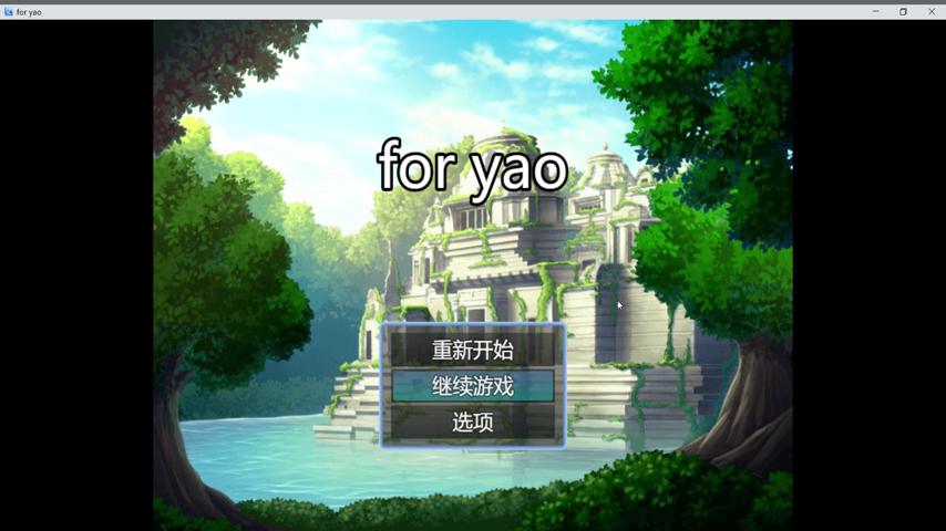 御三家Game-视频-【御三家Game】《为了姚 》游戏宣传片