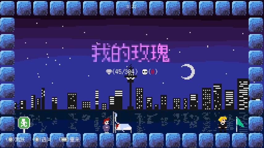 御三家Game-视频-【御三家Game】《我的玫瑰 》游戏宣传片