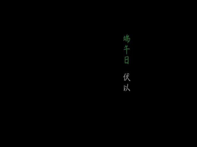 御三家Game-视频-【御三家Game】《虫鸣 》游戏宣传片