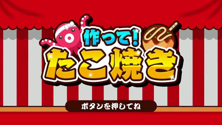 御三家Game-视频-【御三家Game】《快点!Takoyaki 》游戏宣传片
