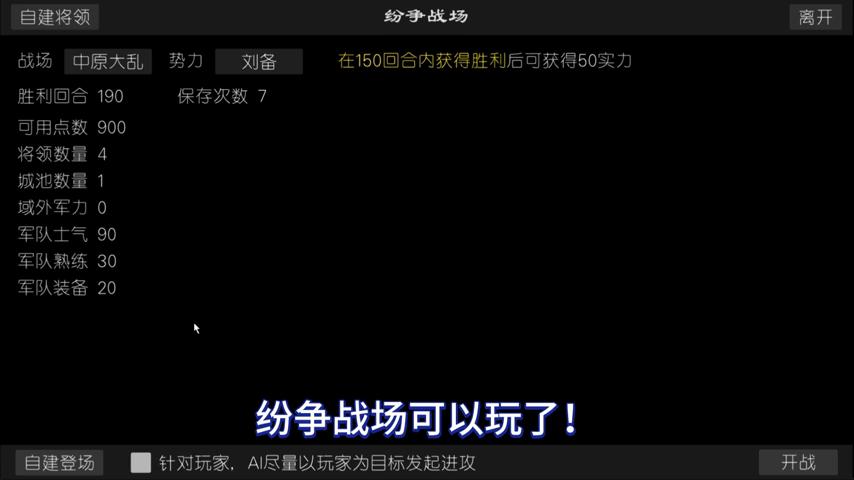 御三家Game-视频-【御三家Game】《简易三国志 》游戏宣传片