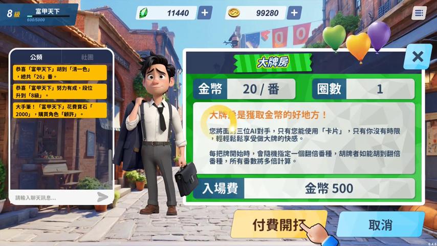 御三家Game-视频-【御三家Game】《蒸汽麻将社 》游戏宣传片