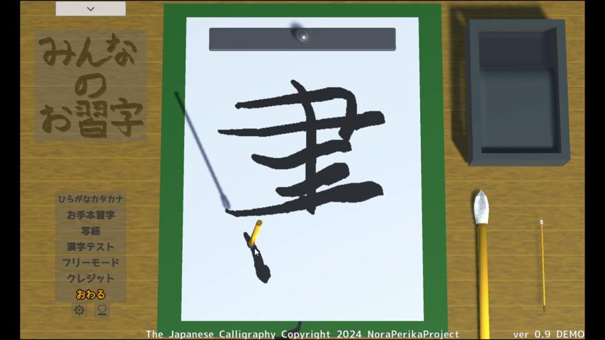 御三家Game-视频-【御三家Game】《日本书法 》游戏宣传片